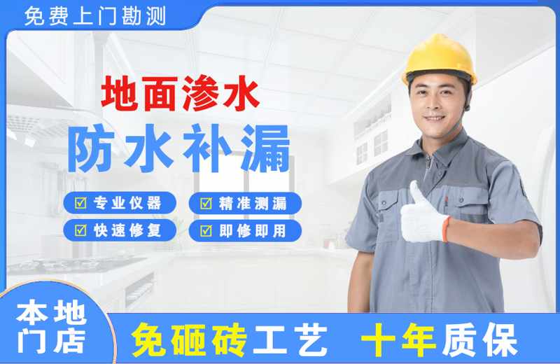 梅江地面渗水维修